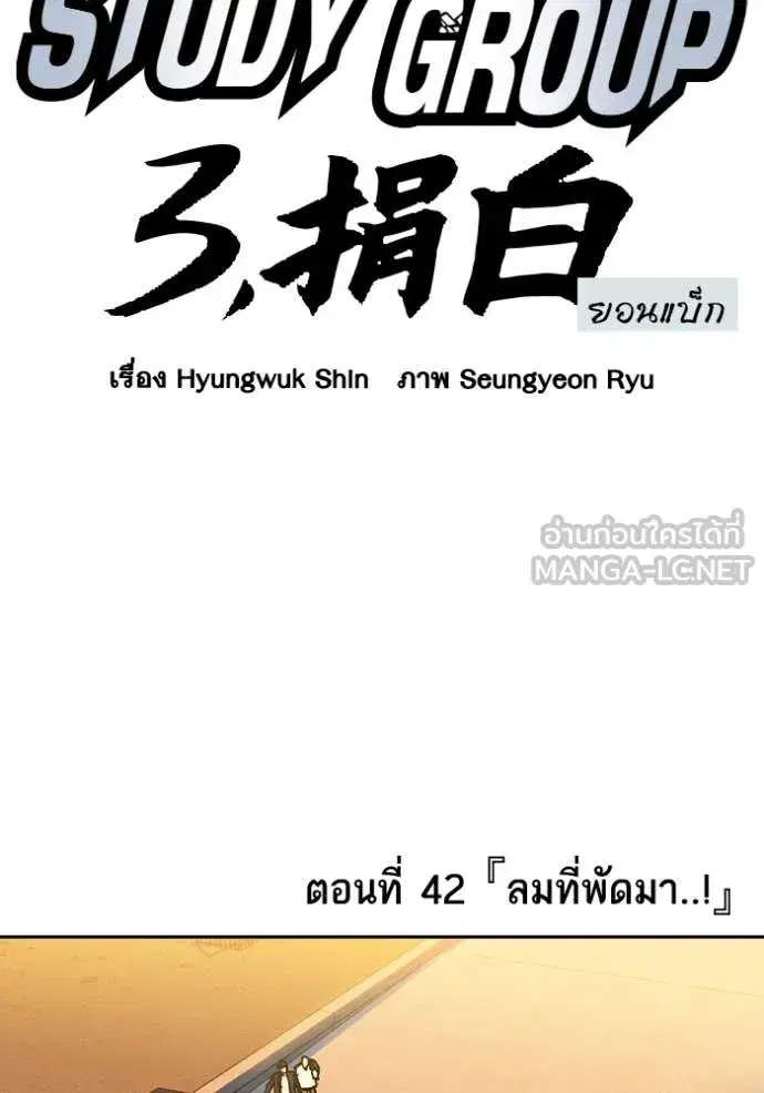 Study Group ตอนที่ 279 หน้า 2