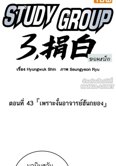 Study Group ตอนที่ 280 หน้า 2