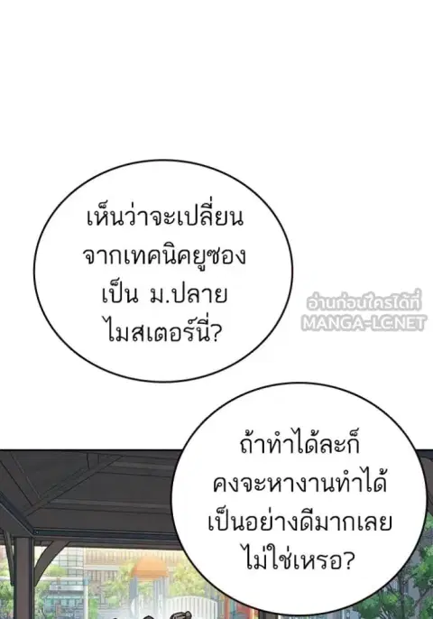 Study Group ตอนที่ 283 หน้า 3