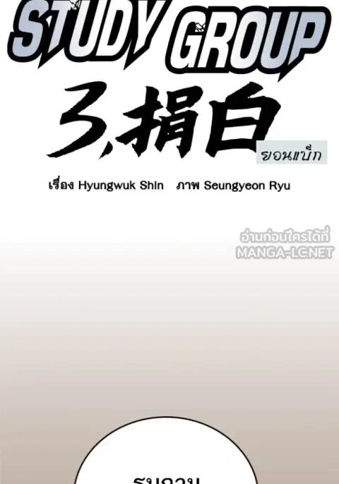 Study Group ตอนที่ 284 หน้า 2