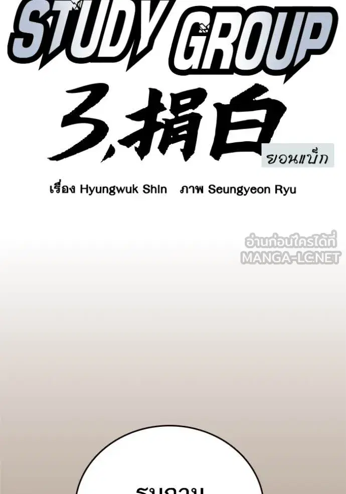 Study Group ตอนที่ 284 หน้า 2