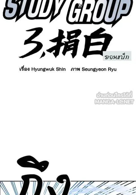 Study Group ตอนที่ 285 หน้า 2