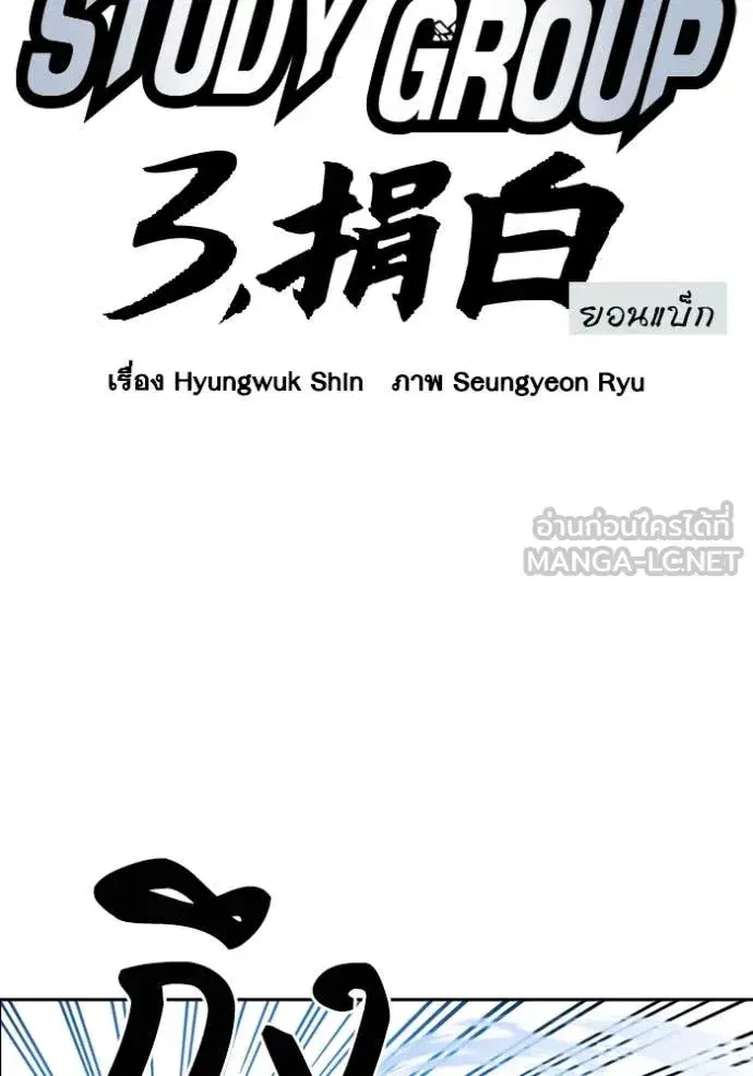 Study Group ตอนที่ 285 หน้า 2