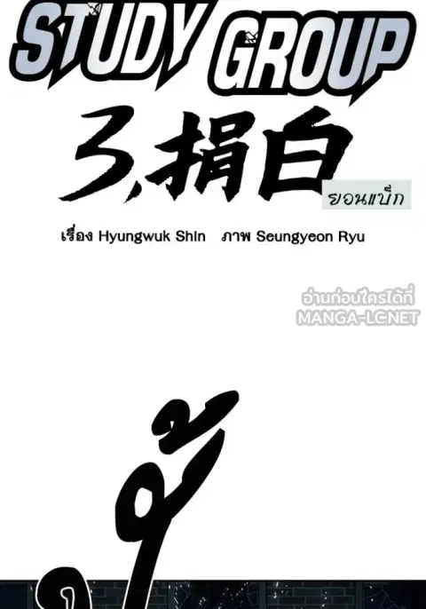 Study Group ตอนที่ 287 หน้า 2