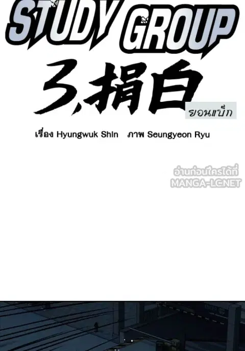 Study Group ตอนที่ 291 หน้า 2