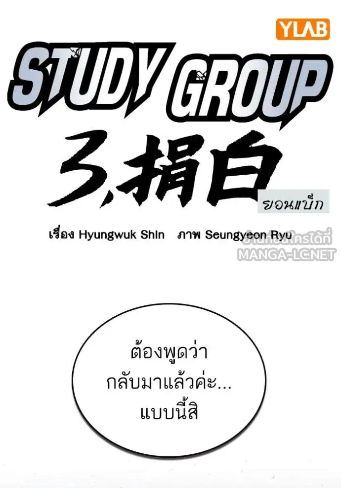 Study Group ตอนที่ 296 หน้า 2