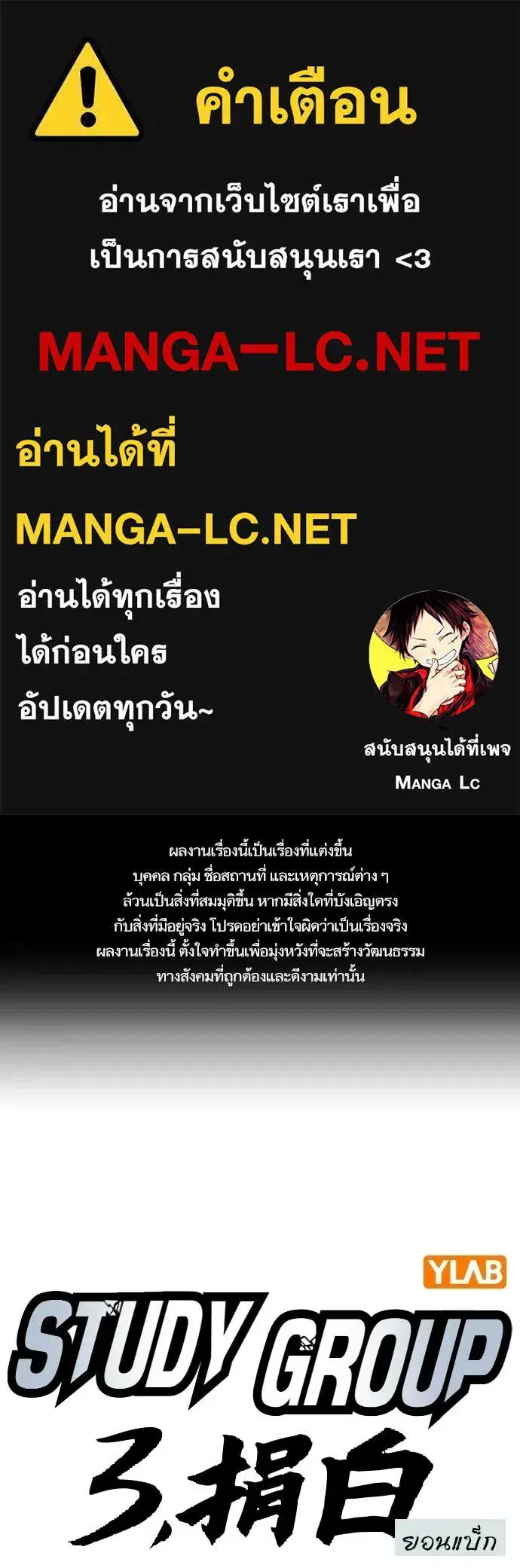 Study Group ตอนที่ 305 หน้า 1