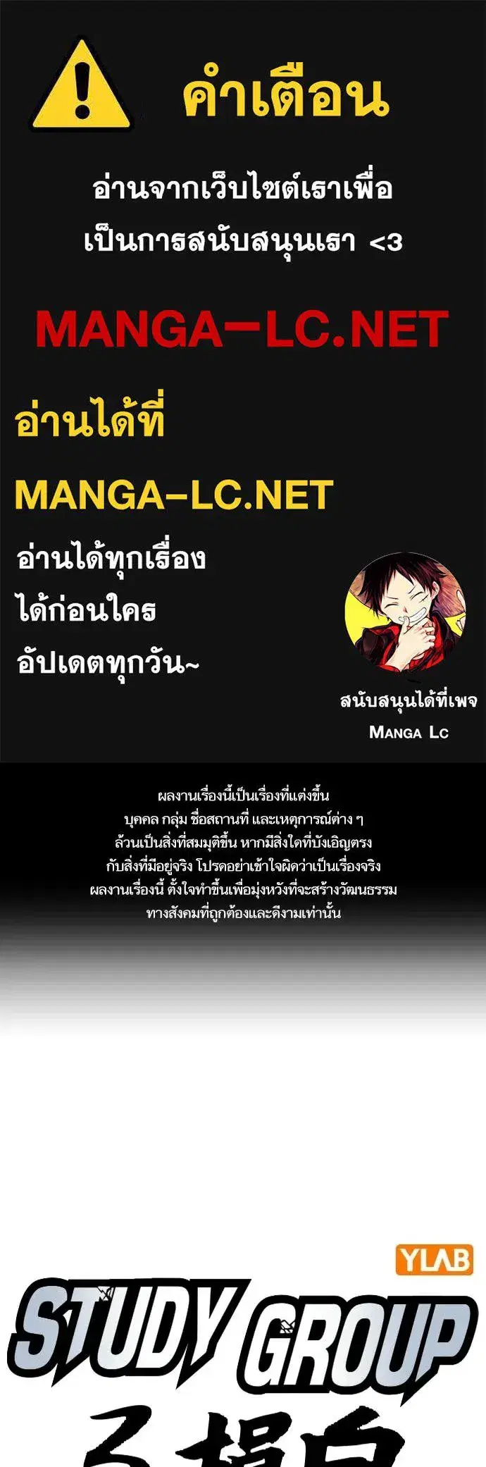 Study Group ตอนที่ 308 หน้า 1