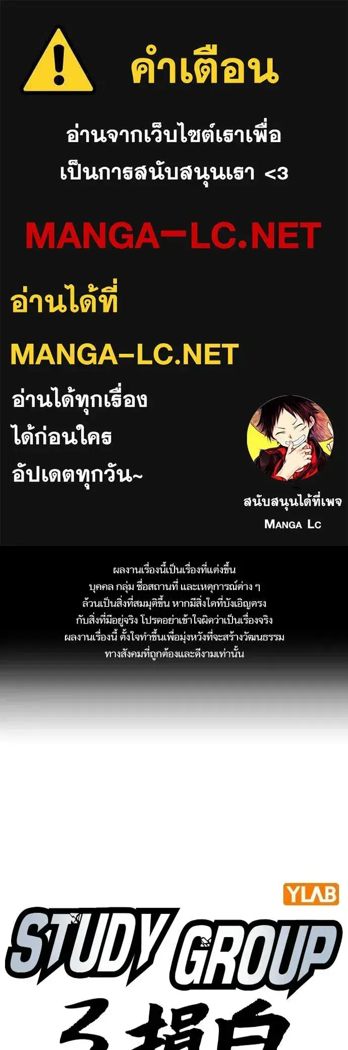 Study Group ตอนที่ 321 หน้า 1