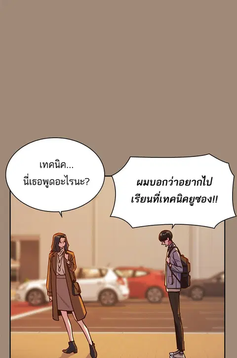 Study Group ตอนที่ 39 หน้า 3