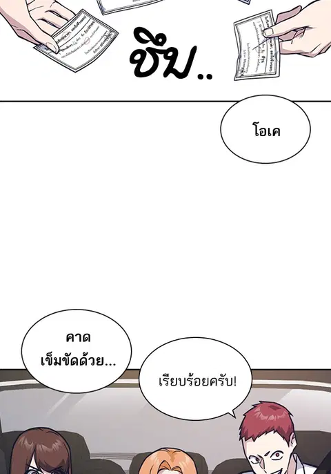 Study Group ตอนที่ 40 หน้า 2