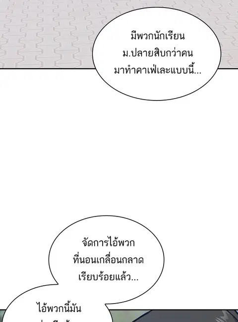 Study Group ตอนที่ 45 หน้า 3