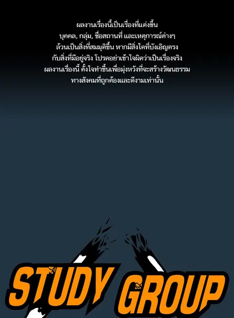 Study Group ตอนที่ 46 หน้า 1