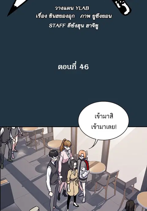 Study Group ตอนที่ 46 หน้า 2