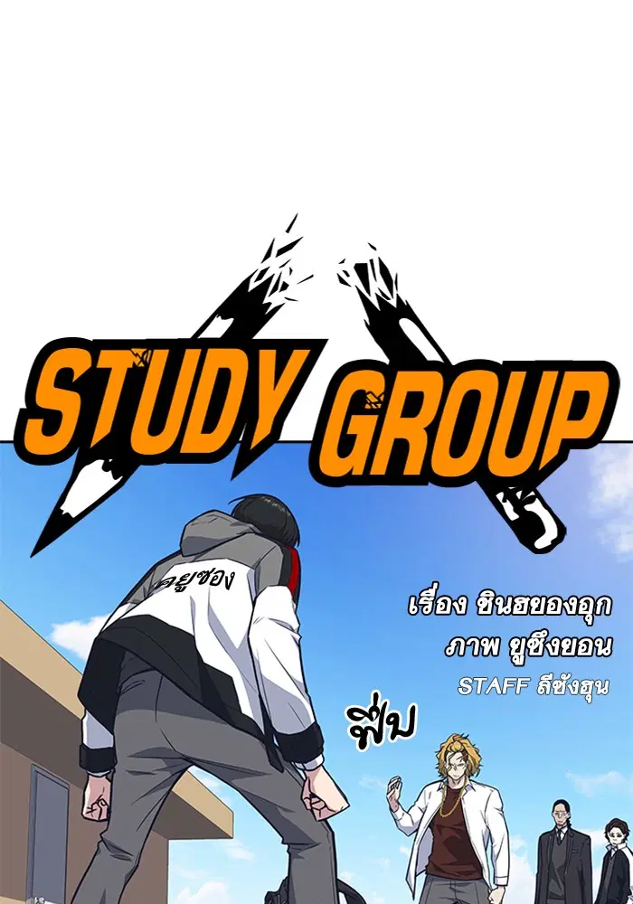 Study Group ตอนที่ 49 หน้า 2