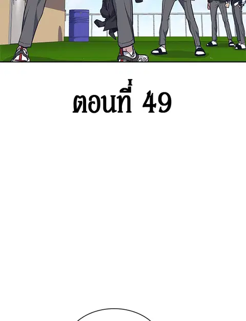 Study Group ตอนที่ 49 หน้า 3