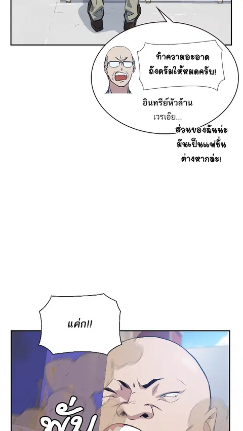 Study Group ตอนที่ 5 หน้า 3