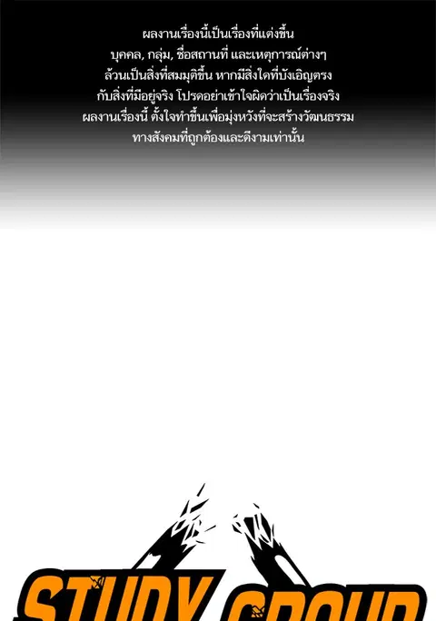 Study Group ตอนที่ 50 หน้า 1