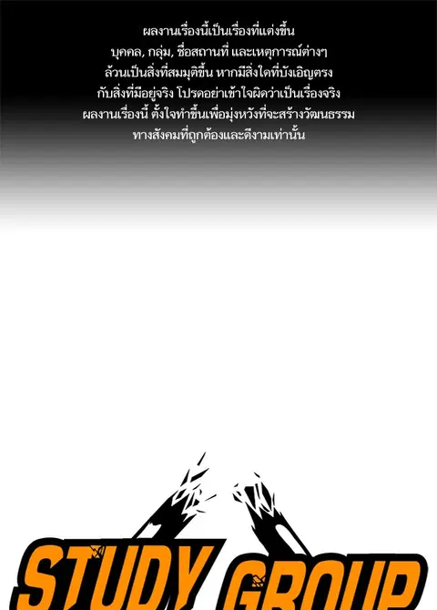 Study Group ตอนที่ 52 หน้า 1