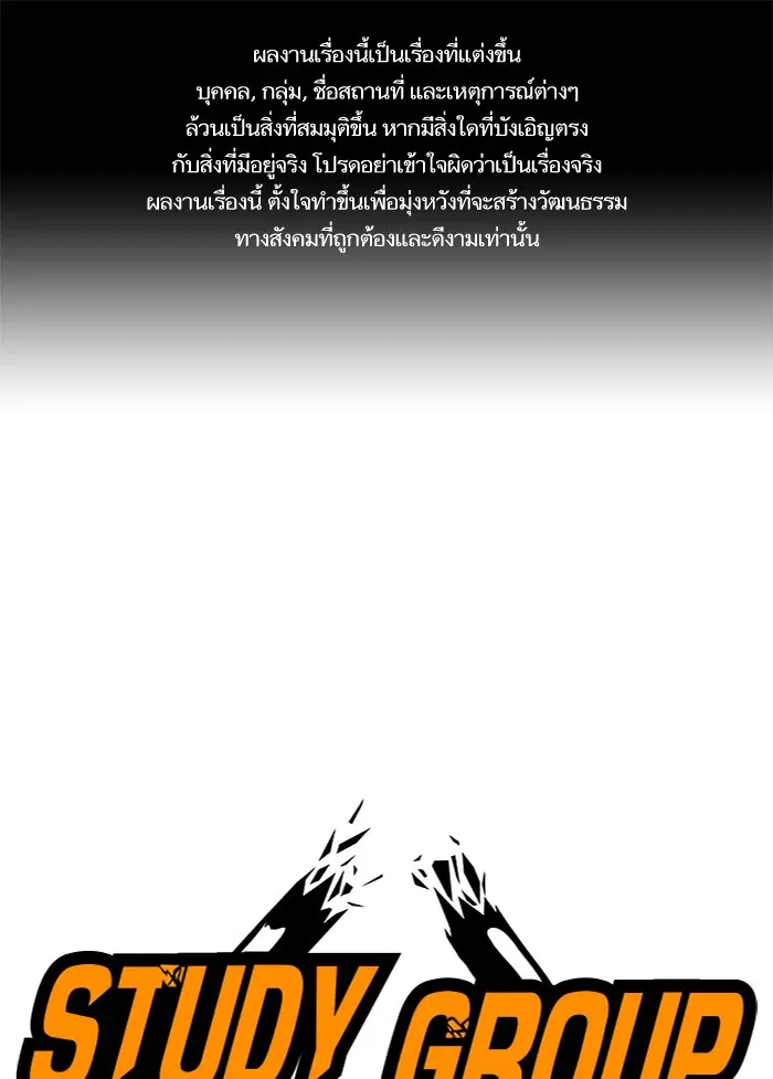 Study Group ตอนที่ 52 หน้า 1