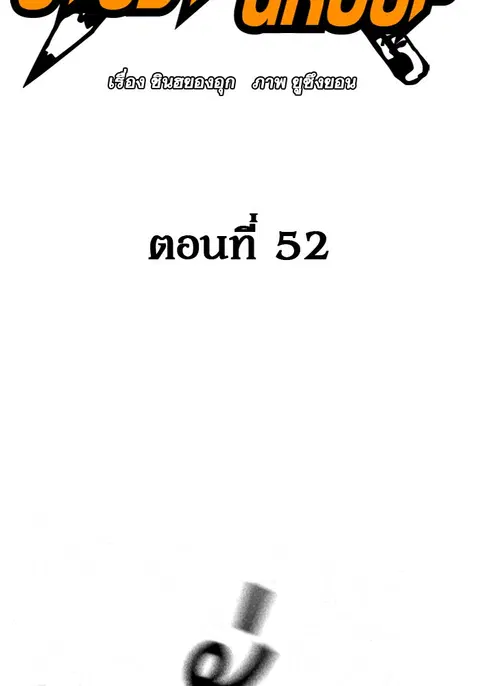Study Group ตอนที่ 52 หน้า 2