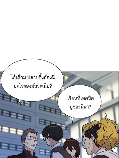Study Group ตอนที่ 54 หน้า 3