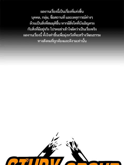 Study Group ตอนที่ 64 หน้า 1