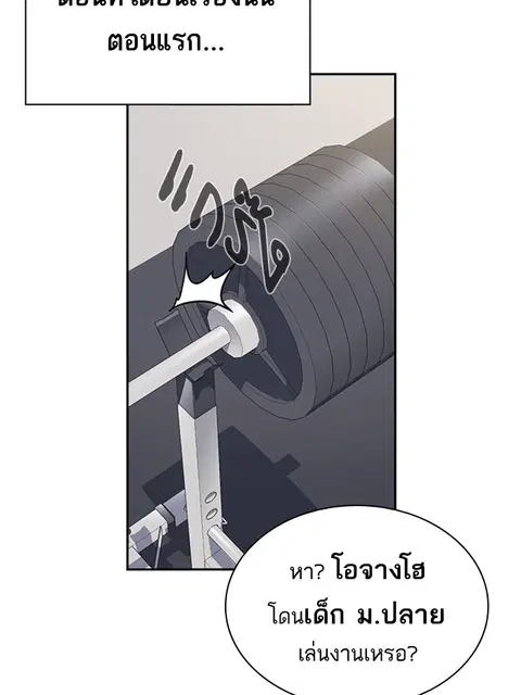 Study Group ตอนที่ 64 หน้า 3