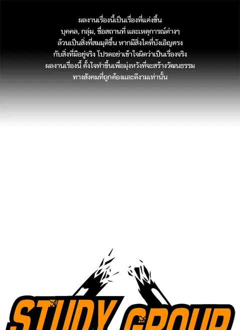 Study Group ตอนที่ 65 หน้า 1