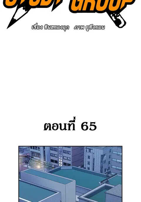 Study Group ตอนที่ 65 หน้า 2