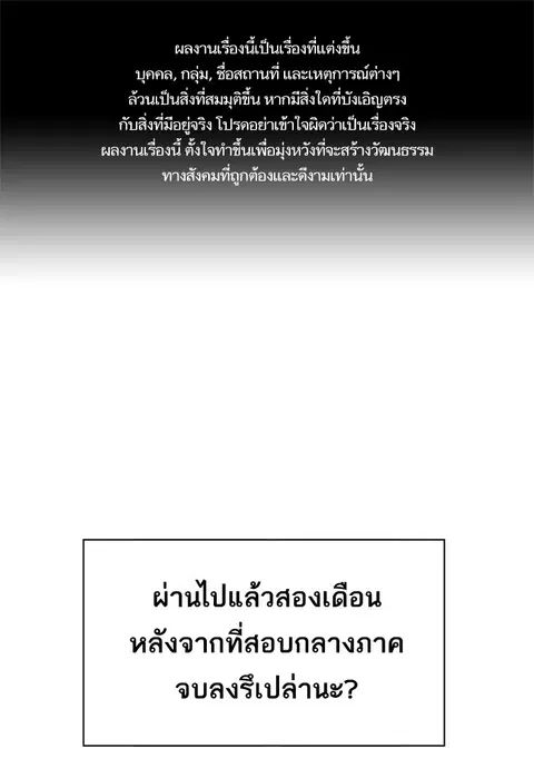 Study Group ตอนที่ 69 หน้า 1
