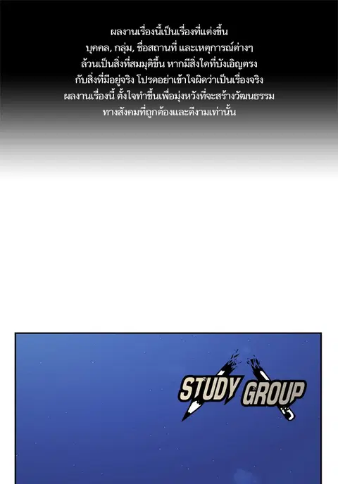 Study Group ตอนที่ 71 หน้า 1