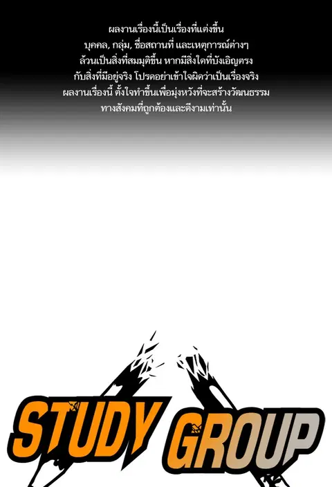 Study Group ตอนที่ 74 หน้า 1