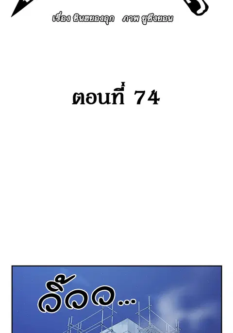 Study Group ตอนที่ 74 หน้า 2