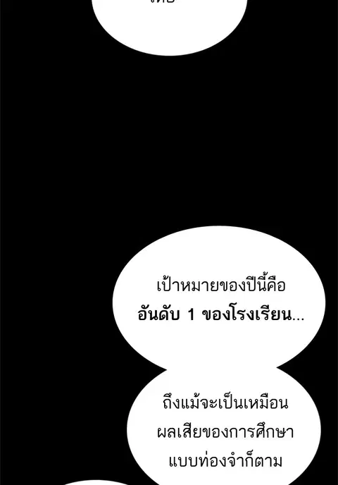 Study Group ตอนที่ 76 หน้า 3