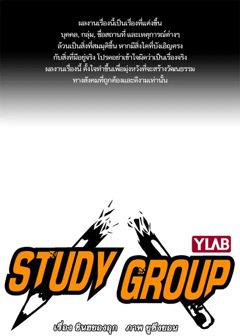 Study Group ตอนที่ 79 หน้า 1