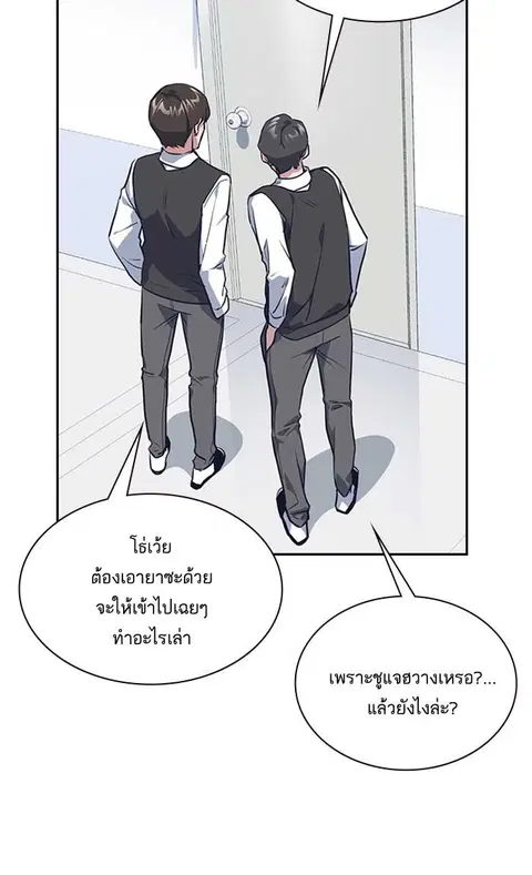 Study Group ตอนที่ 8 หน้า 3