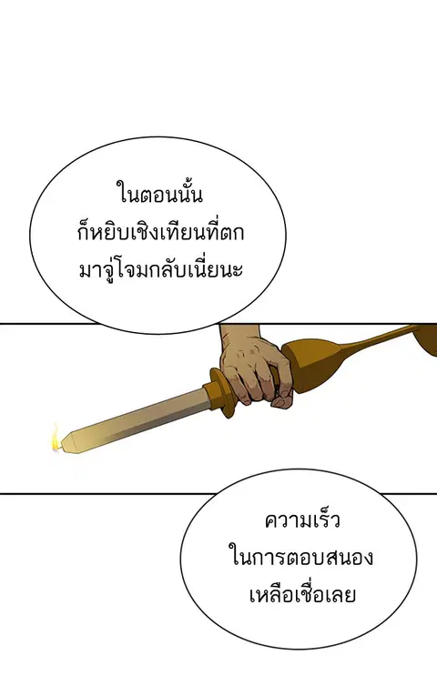 Study Group ตอนที่ 80 หน้า 3