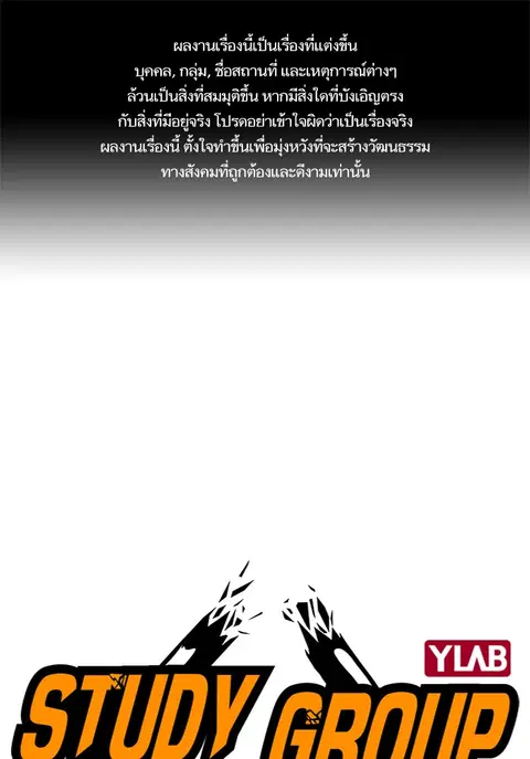 Study Group ตอนที่ 83 หน้า 1
