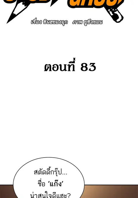 Study Group ตอนที่ 83 หน้า 2