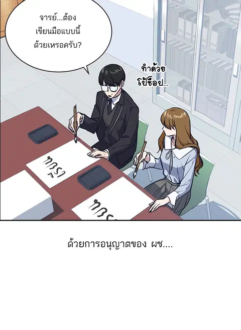 Study Group ตอนที่ 9 หน้า 3