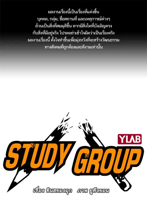 Study Group ตอนที่ 93 หน้า 1