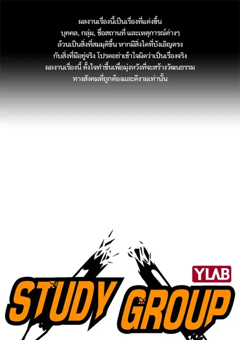 Study Group ตอนที่ 94 หน้า 1