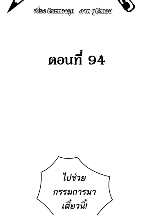 Study Group ตอนที่ 94 หน้า 2