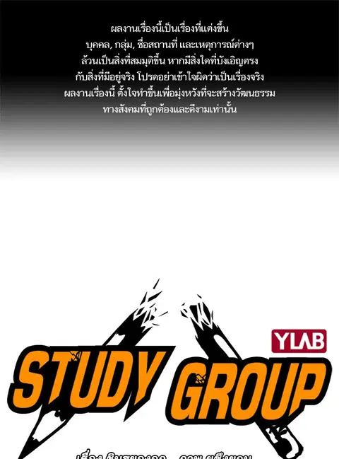 Study Group ตอนที่ 96 หน้า 1