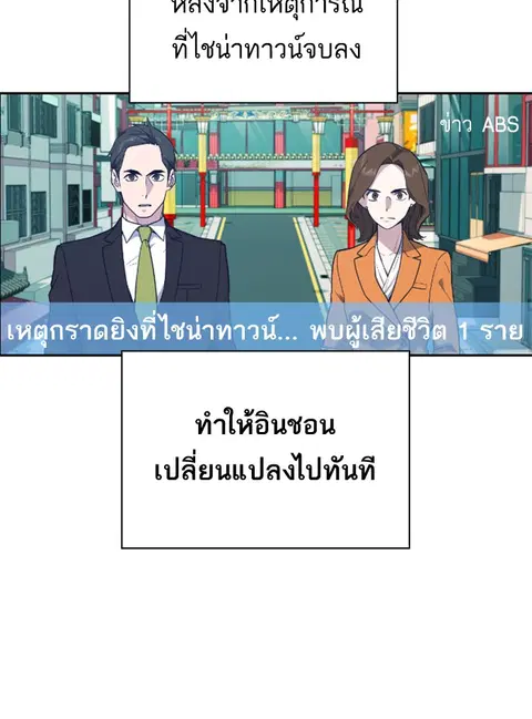 Study Group ตอนที่ 96 หน้า 3