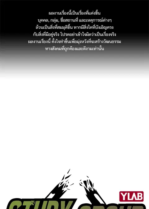 Study Group ตอนที่ 97 หน้า 1