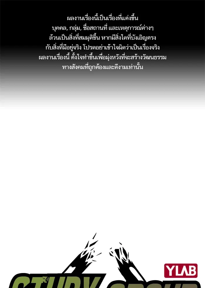Study Group ตอนที่ 97 หน้า 1