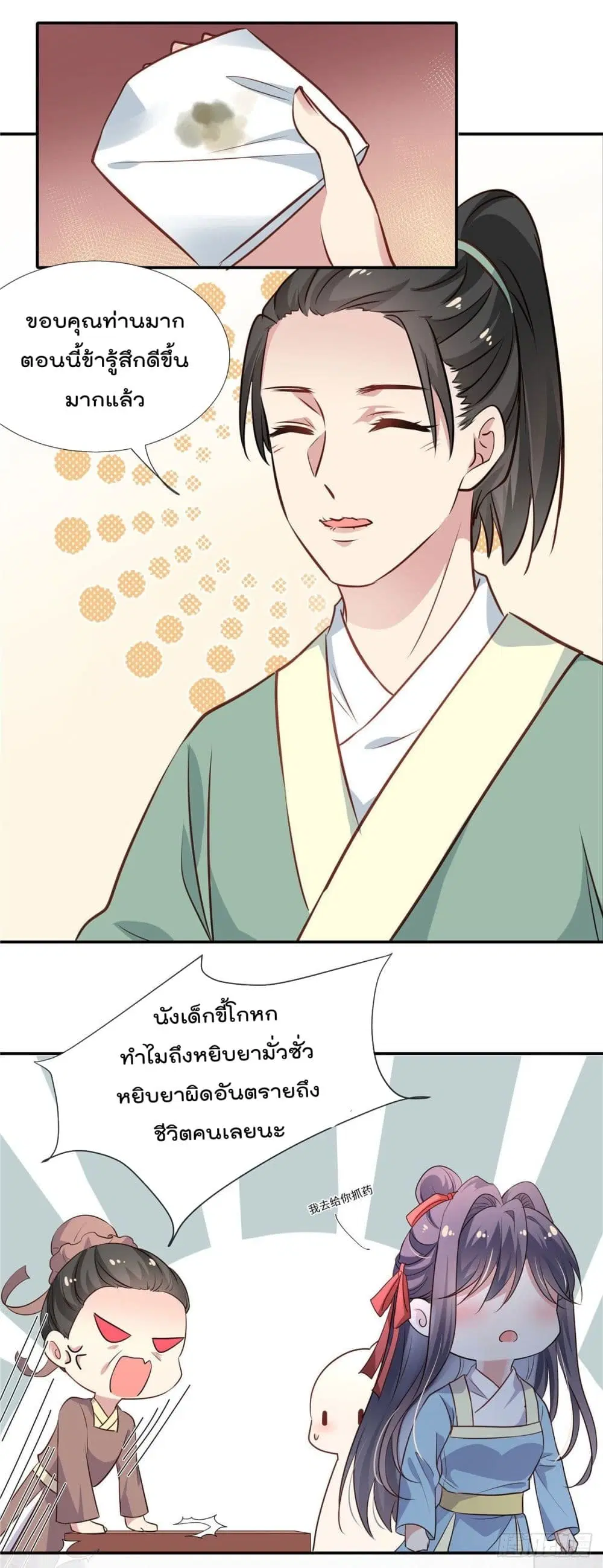 Stunning female doctor, Prince you just follow me ตอนที่ 10 หน้า 3