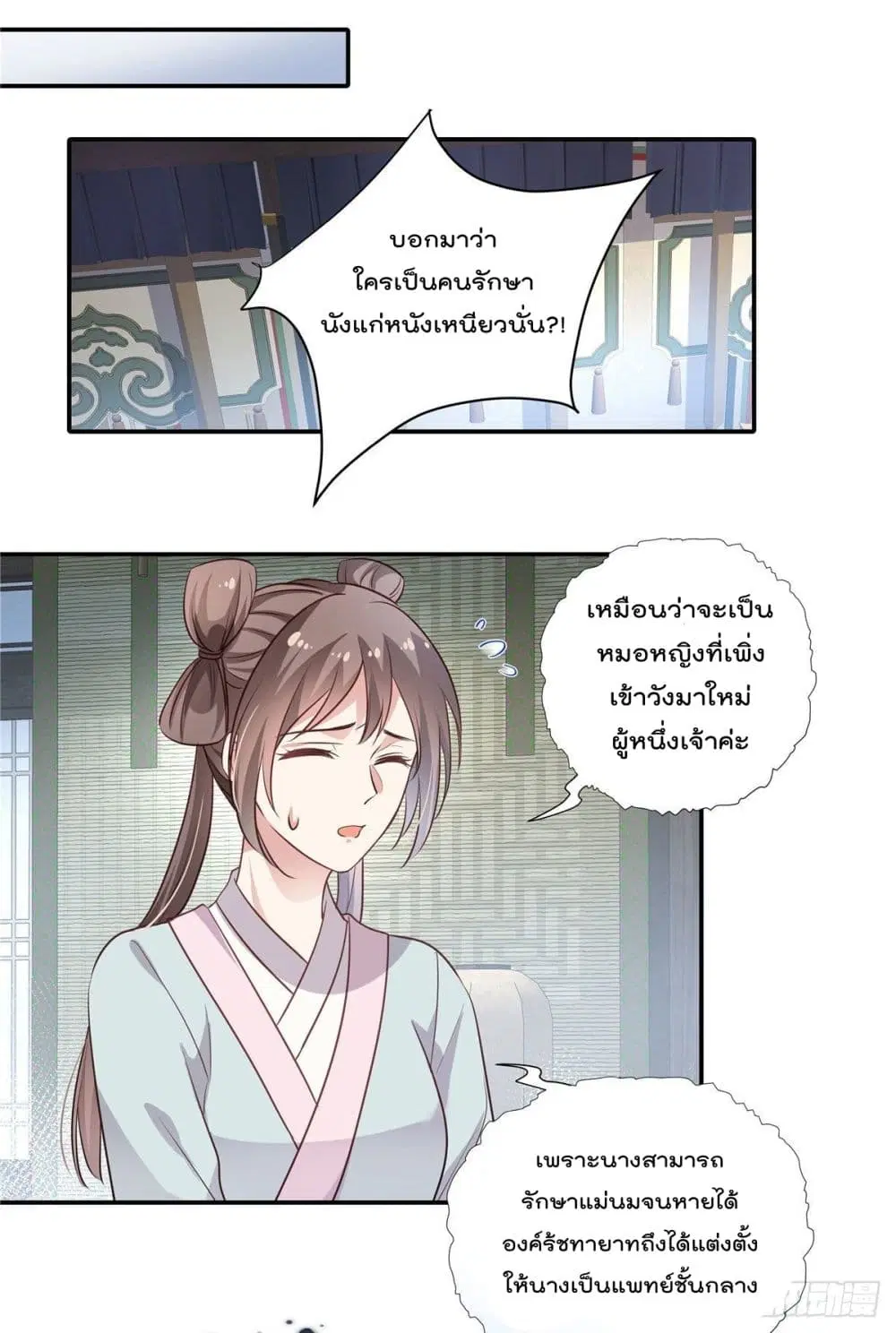 Stunning female doctor, Prince you just follow me ตอนที่ 13 หน้า 2